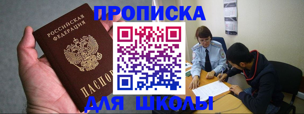 прописка ребенка в Кандалакше