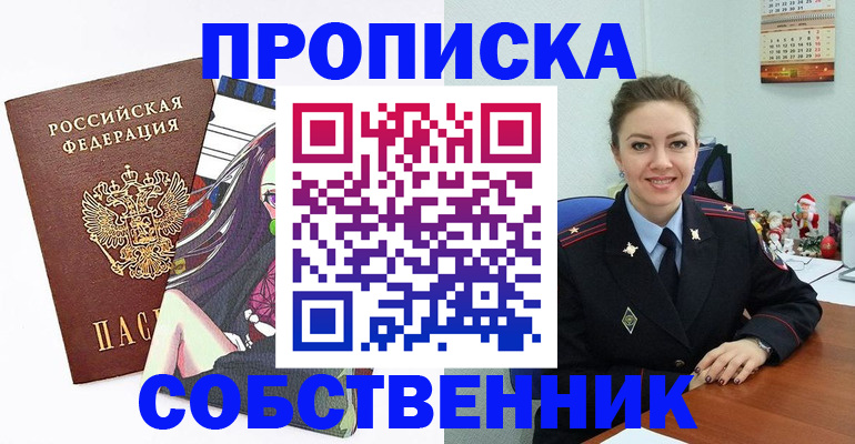 прописка регистрация в Кандалакше